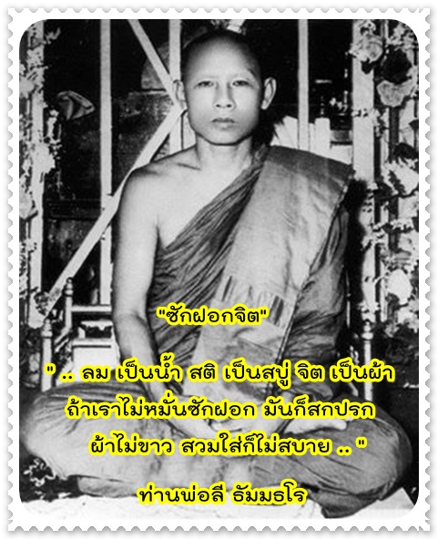 ซักฝอกจิต.jpg
