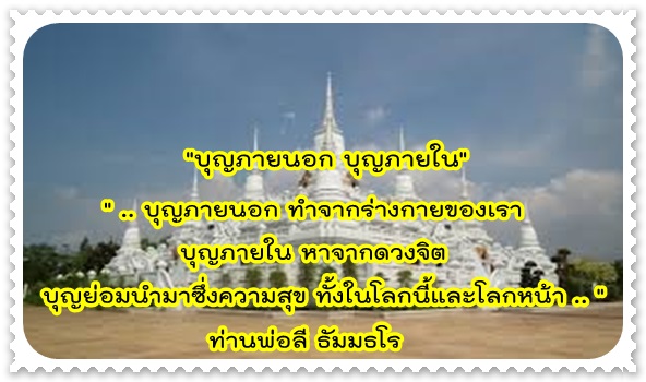 บุญภายนอก บุญภายใน.jpg