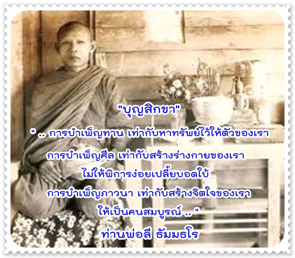 บุญสิกขา.jpg
