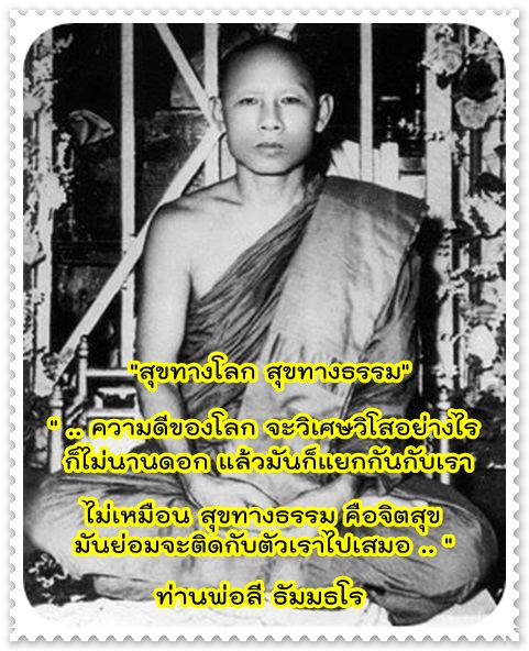 สุขทางธรรม.jpg
