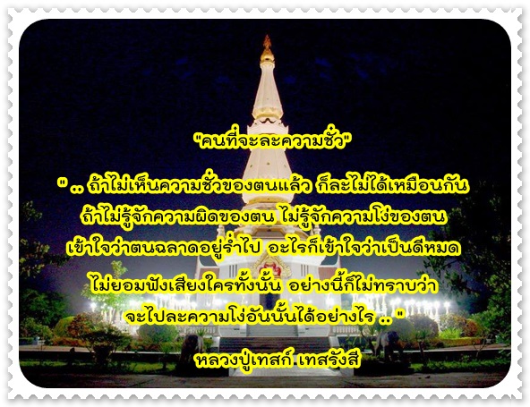 คนที่จะละชั่ว.jpg