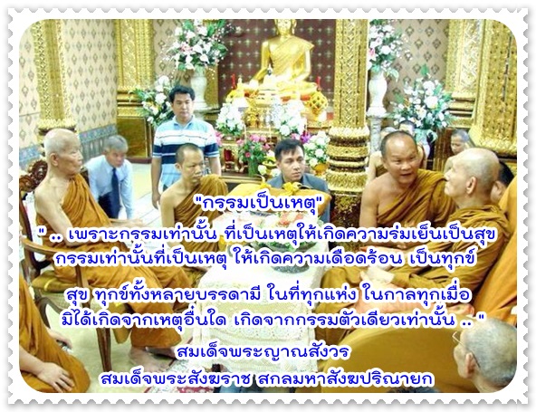 กรรมเป็นเหตุ.jpg