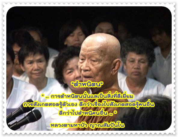 ตำหนิตน.jpg
