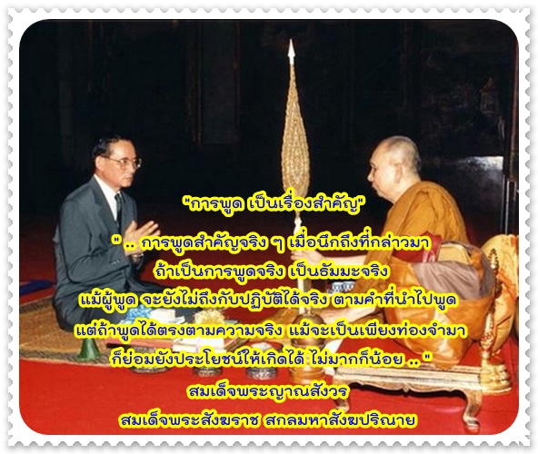 การพูดเป็นเรื่องสำคัญ.jpg