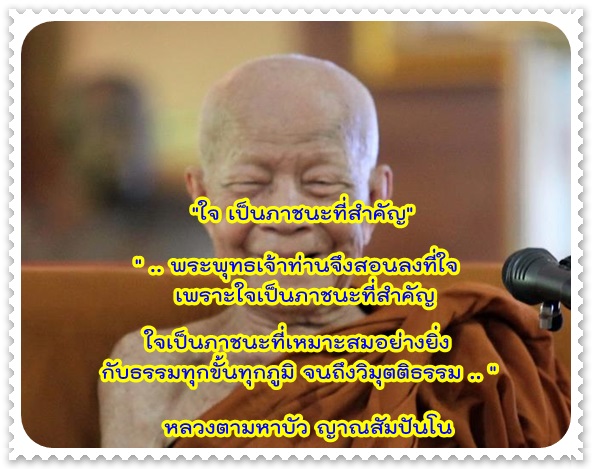 ใจ เป็นภาชนะที่สำคัญ.jpg