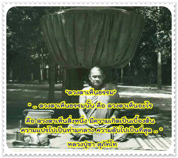 ดวงตาเห็นธรรม.jpg