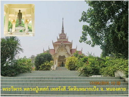 พระวิหาร หลวงปู่เทสก์ เทสรังสี.jpg