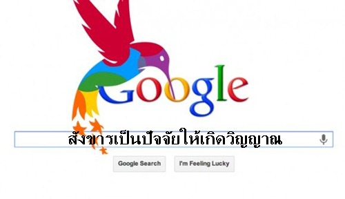 Google-Hummingbird.jpg