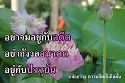 อย่าจมกับอดีต.jpg