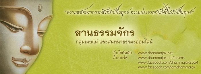 dhammajak cover photo.jpg
