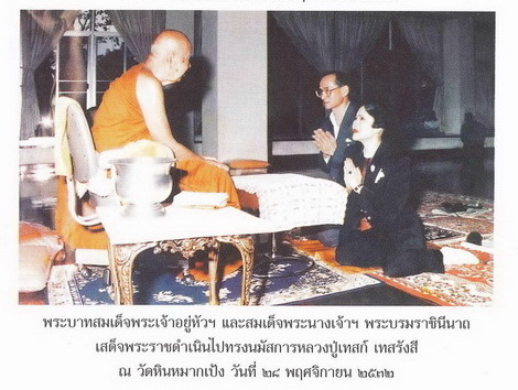 หลวงปู่เทสก์ เทสรังสี1.jpg