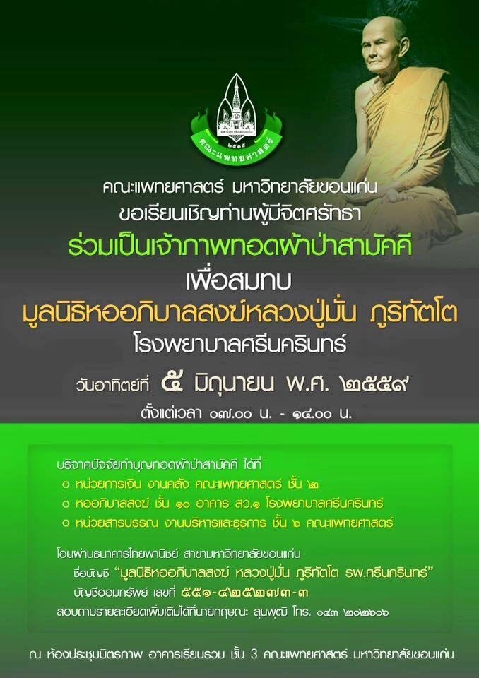 ผ้าป่าหออภิบาลสงฆ์.jpg