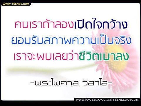 เปิดใจกว้าง.jpg