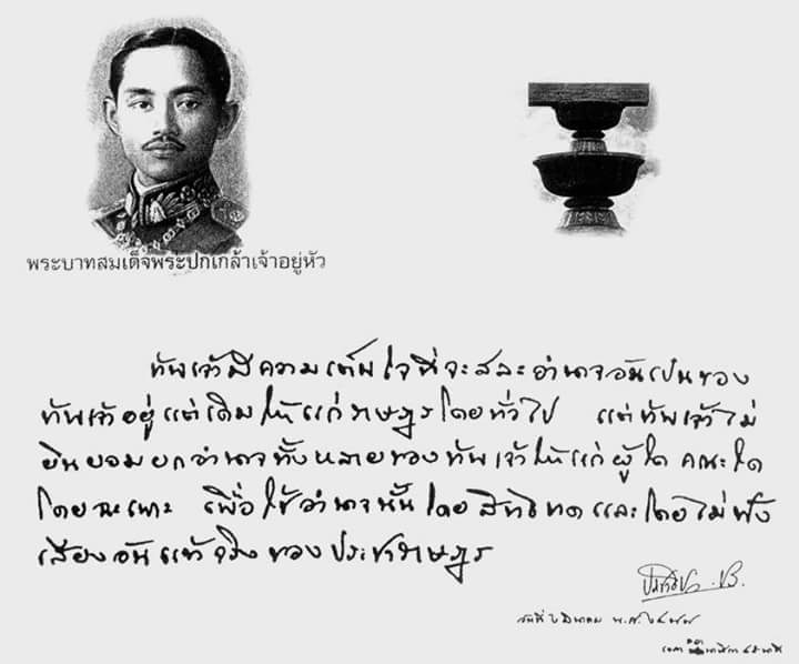 ลายพระราชหัตถเลขา รัชกาลที่ ๗.jpg