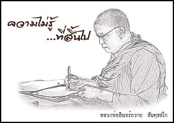 ปฎิบัติธรรมเพื่อหยุดวัฏสงสาร.jpg