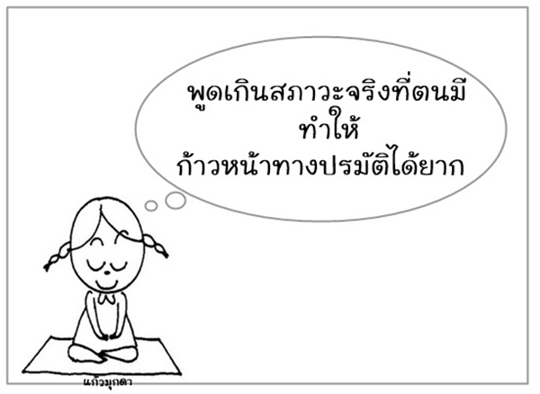 8..19พูดเกินสภาวะ1ภาพเล็ก.jpg