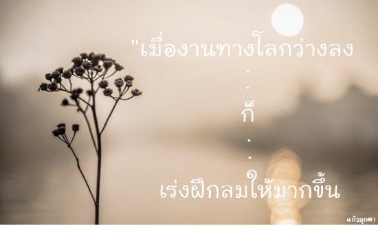 12..19ฝึกลม.png