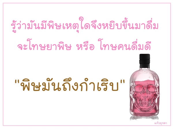 13..19ยาพิษ ภาพเล็ก.jpg