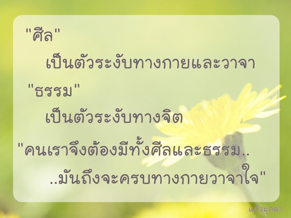 001ศีลและธรรม01.01.61.jpg