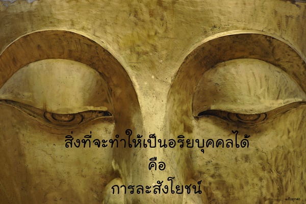004ศีลและสังโยชน์04.01.61.jpg