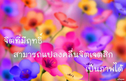 018เทียบสุขวิปัสสโกกับวิชชาสาม18.01.61.png
