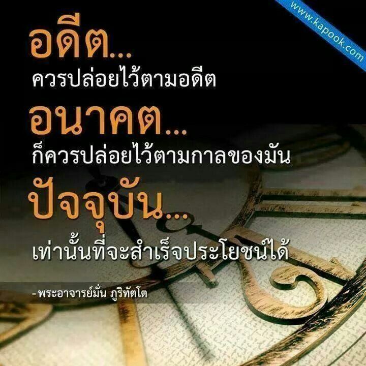 อดีต อนาคต ปัจจุบัน.jpg