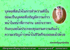 ทำความดี.jpg