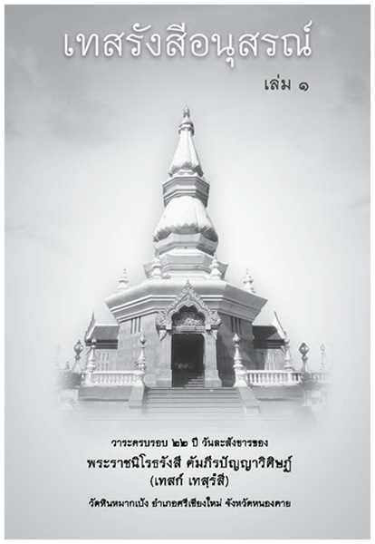tesrangsri.jpg