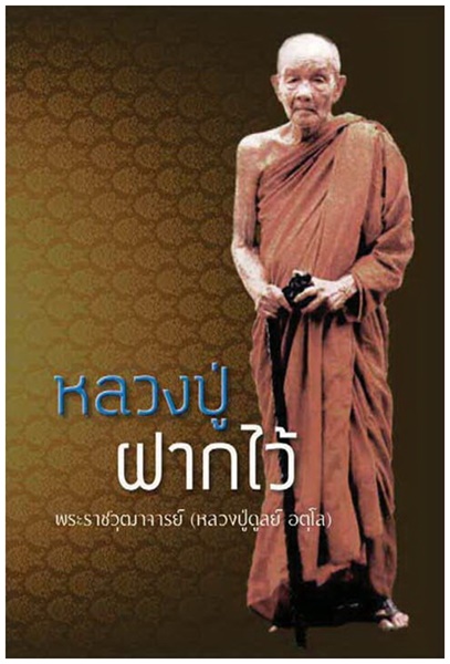 2luangpudul1.jpg