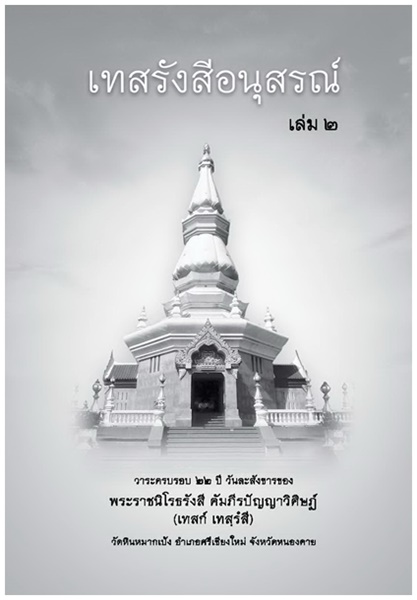 tesrangsri2.jpg