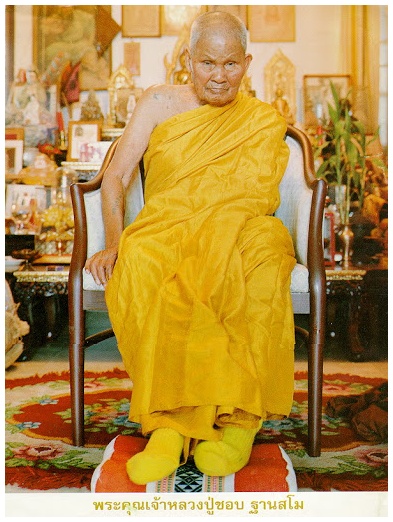 หลวงปู่ชอบ ฐานสโม6.jpg