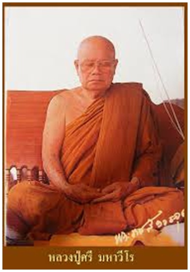หลวงปู่ศรี มหาวีโร4.jpg
