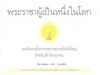 ชื่อภาพ : Belove King (2).jpg
ขนาดภาพ : 85KB
ขนาดภาพ : 550x413
วันที่เพิ่ม : เม.ย. 29, 2010 Belove King (2).jpg